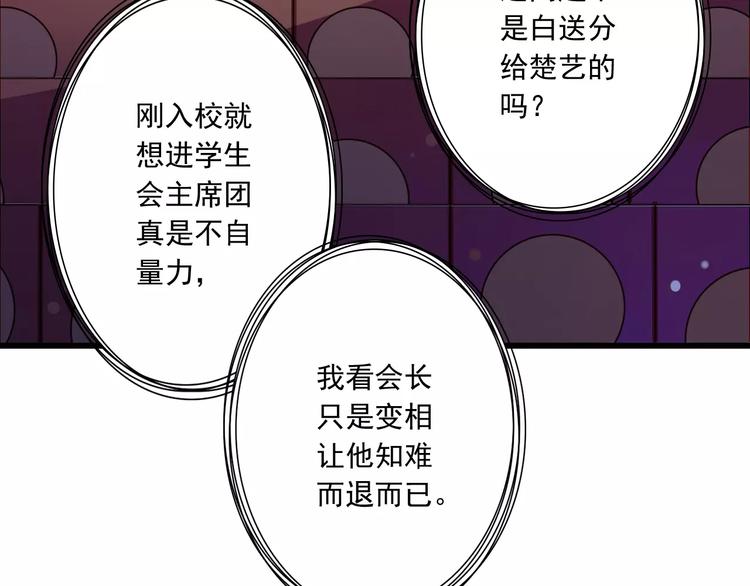 《纯爱陷阱》第18话重要的日期 第37页