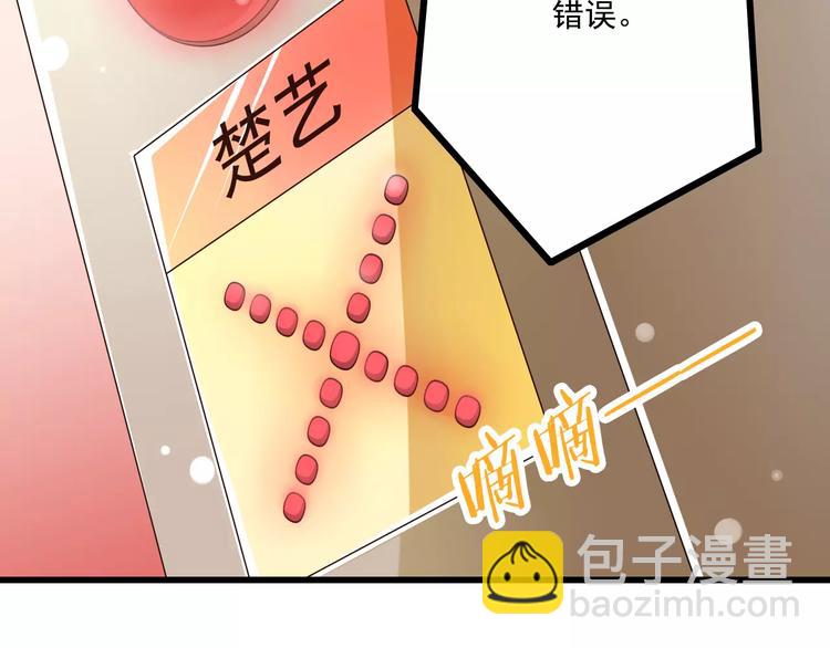 《纯爱陷阱》第18话重要的日期 第42页