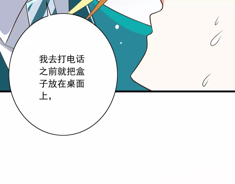 《纯爱陷阱》第20话噩梦 第19页