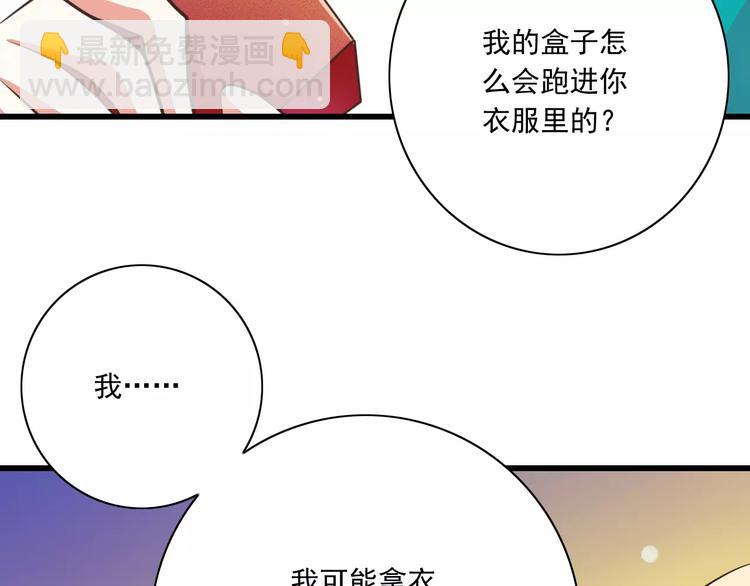 《纯爱陷阱》第20话噩梦 第29页