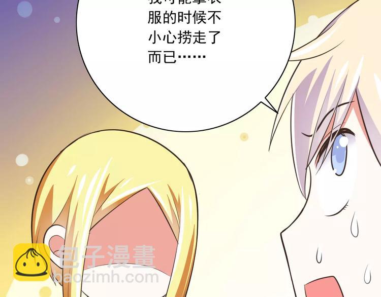《纯爱陷阱》第20话噩梦 第30页