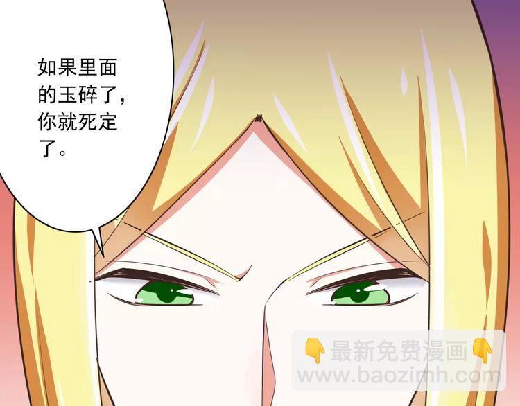 《纯爱陷阱》第20话噩梦 第32页