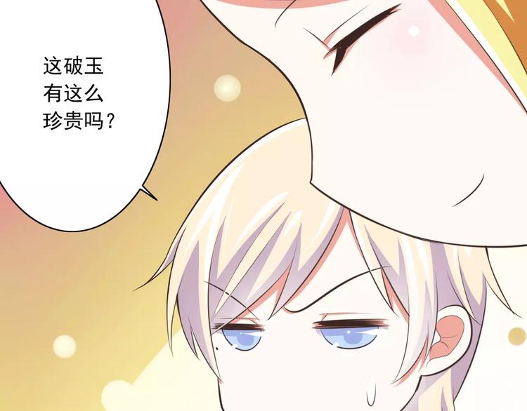 《纯爱陷阱》第20话噩梦 第38页