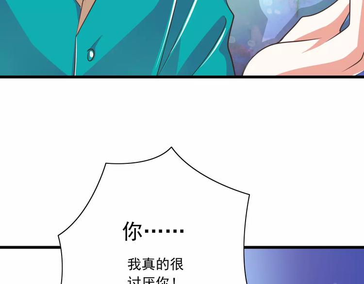 《纯爱陷阱》第20话噩梦 第46页