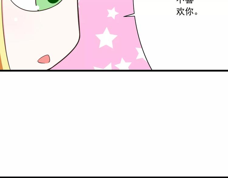 《纯爱陷阱》第20话噩梦 第49页