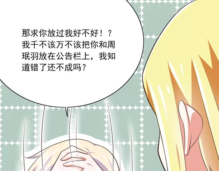 《纯爱陷阱》第20话噩梦 第50页
