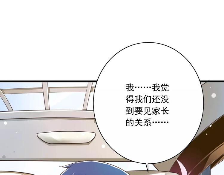 《纯爱陷阱》第21话美丽的她 第28页