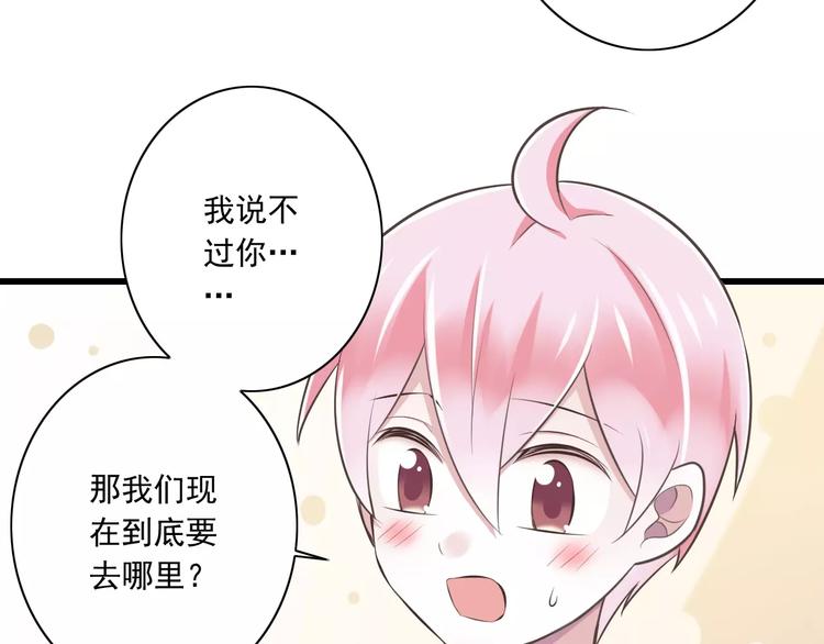 《纯爱陷阱》第21话美丽的她 第35页