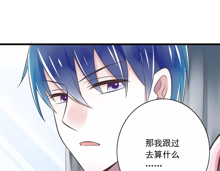 《纯爱陷阱》第21话美丽的她 第42页