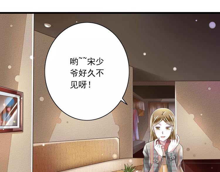 《纯爱陷阱》第21话美丽的她 第46页