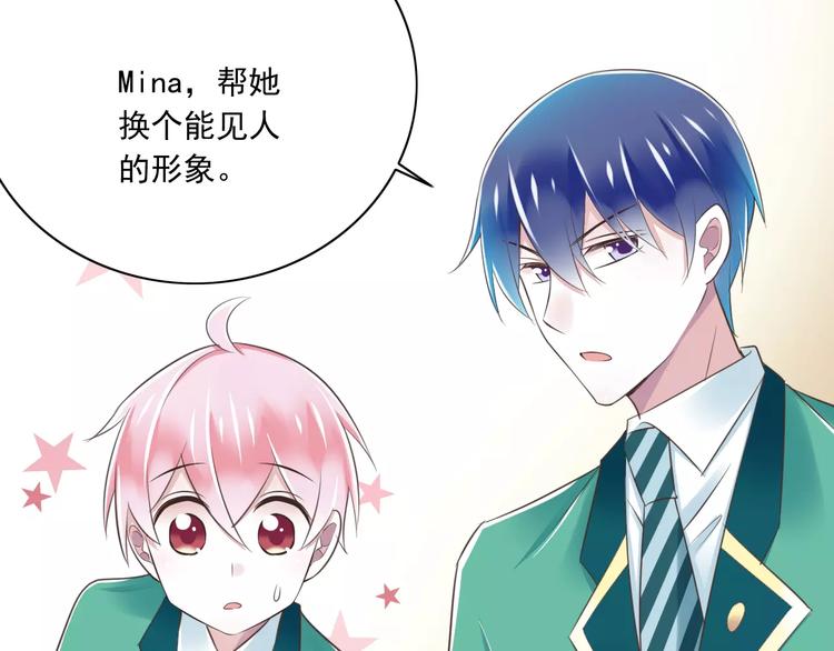 《纯爱陷阱》第21话美丽的她 第49页