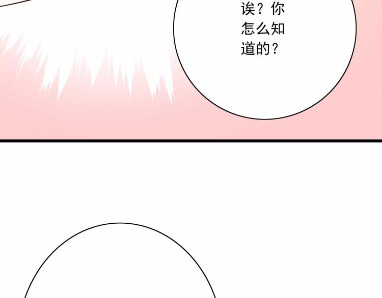 《纯爱陷阱》第17话学长的回礼 第32页