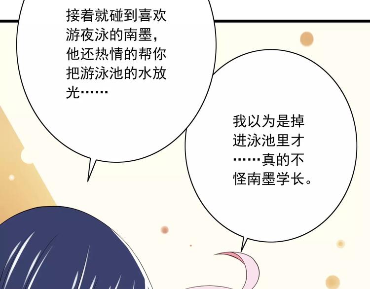 《纯爱陷阱》第17话学长的回礼 第33页