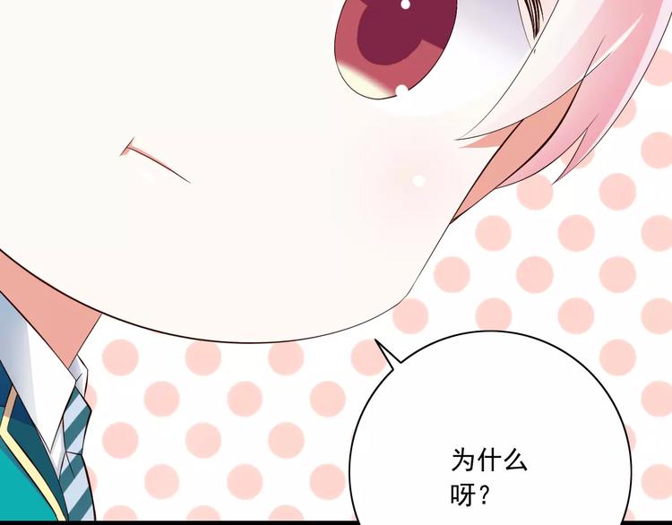 《纯爱陷阱》第17话学长的回礼 第38页
