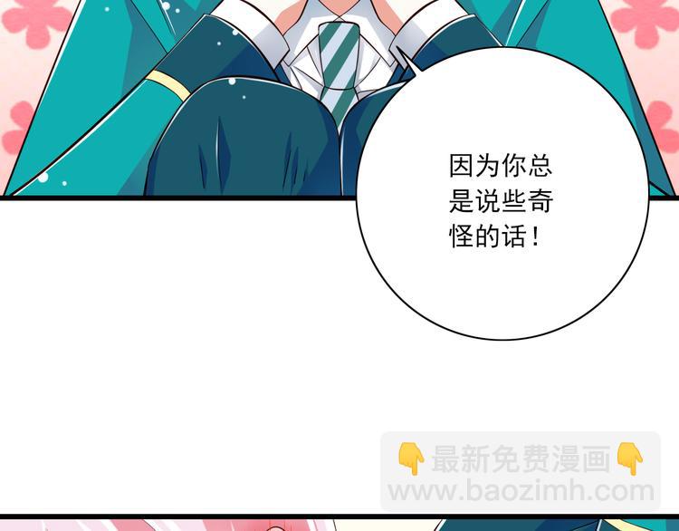 《纯爱陷阱》第17话学长的回礼 第50页