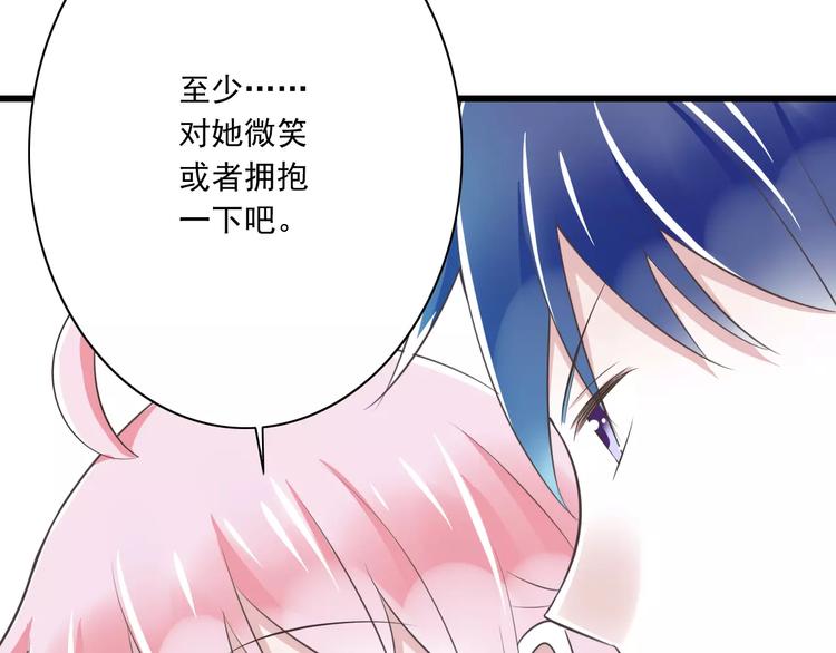 《纯爱陷阱》第22话温泉密语 第15页