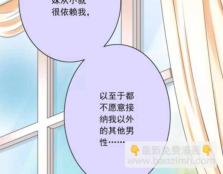 《纯爱陷阱》第22话温泉密语 第20页
