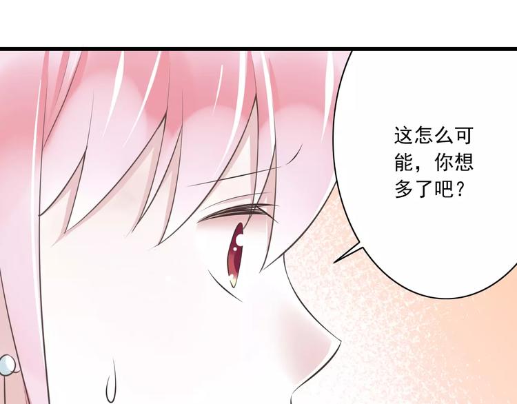 《纯爱陷阱》第22话温泉密语 第28页