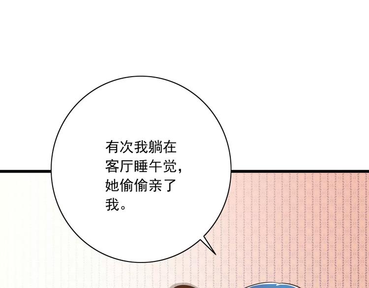 《纯爱陷阱》第22话温泉密语 第30页