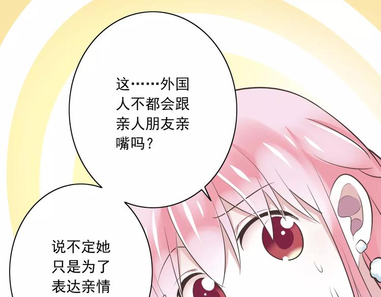《纯爱陷阱》第22话温泉密语 第37页
