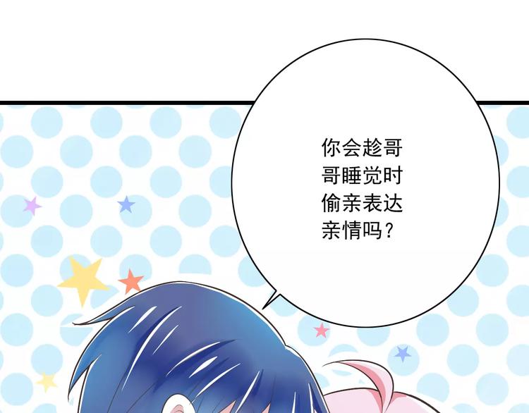 《纯爱陷阱》第22话温泉密语 第39页