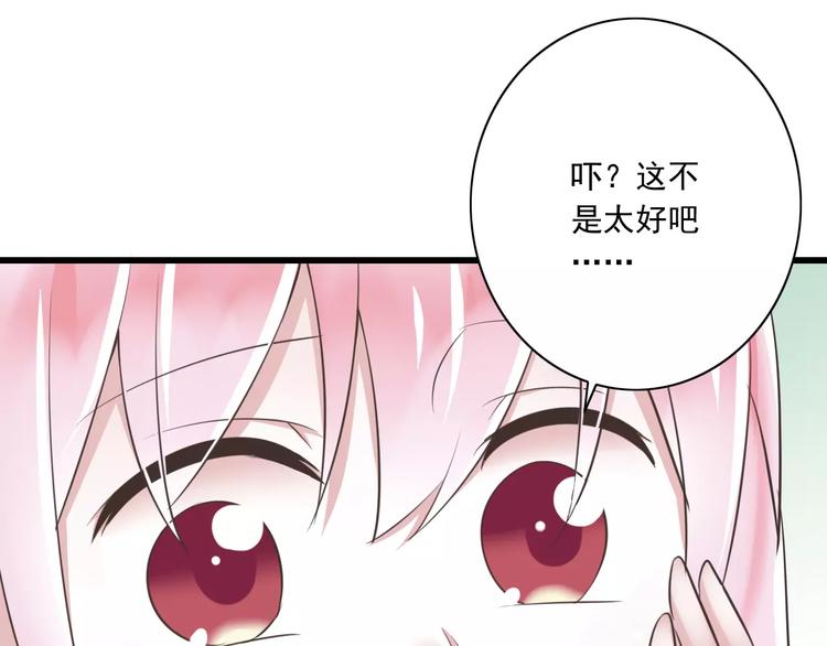 《纯爱陷阱》第22话温泉密语 第43页