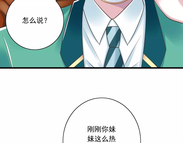 《纯爱陷阱》第22话温泉密语 第8页