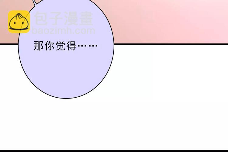 《纯爱陷阱》第22话温泉密语 第12页