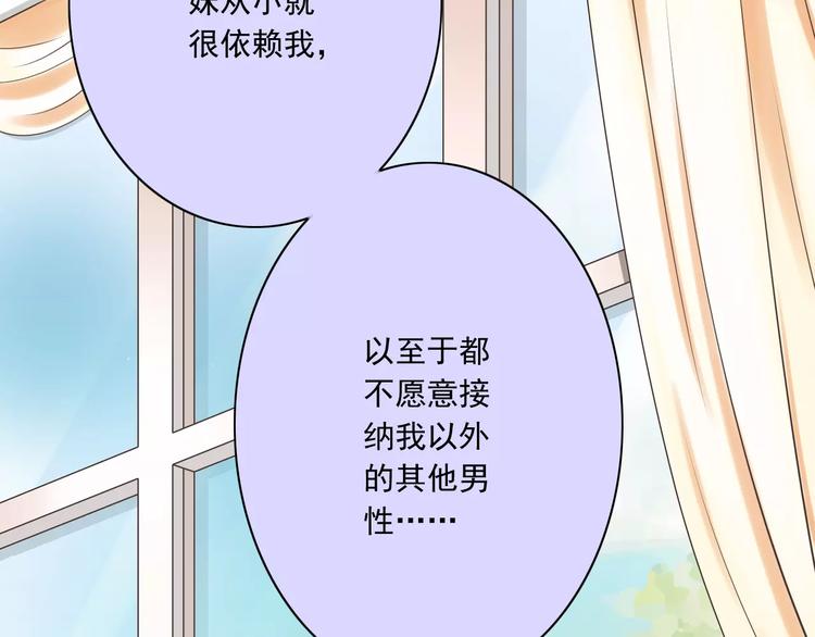 《纯爱陷阱》第22话温泉密语 第20页