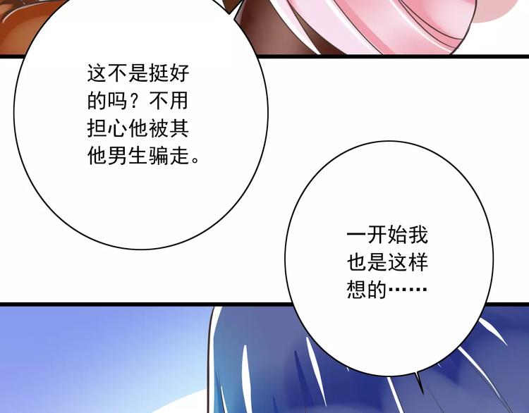 《纯爱陷阱》第22话温泉密语 第23页