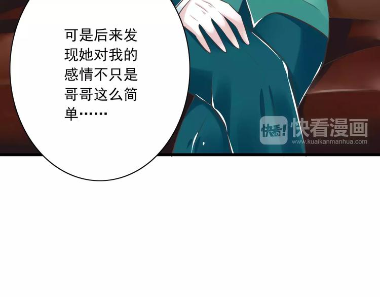 《纯爱陷阱》第22话温泉密语 第27页