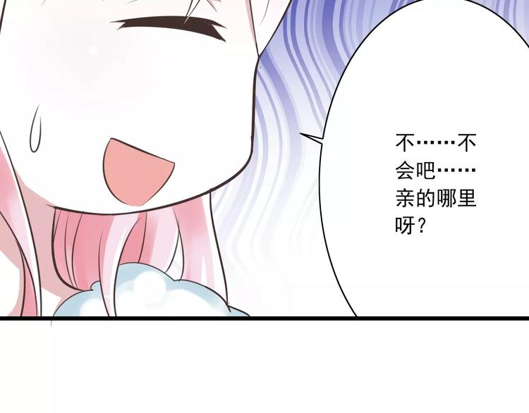 《纯爱陷阱》第22话温泉密语 第33页