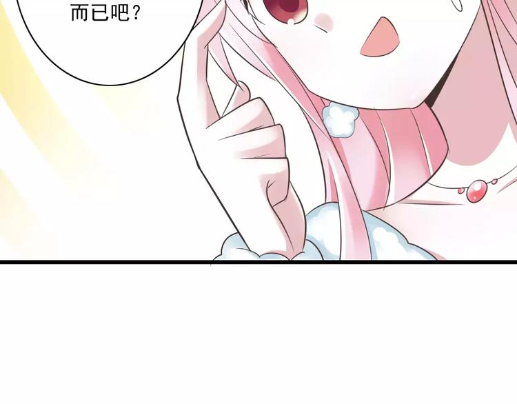 《纯爱陷阱》第22话温泉密语 第38页