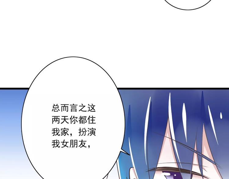 《纯爱陷阱》第22话温泉密语 第41页