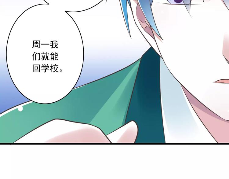 《纯爱陷阱》第22话温泉密语 第42页