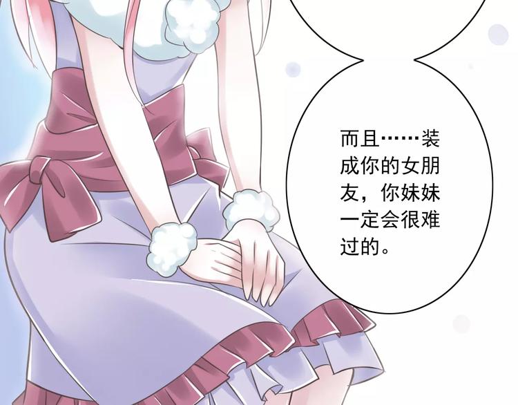 《纯爱陷阱》第22话温泉密语 第48页