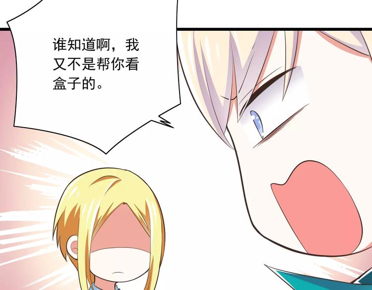 《纯爱陷阱》第20话噩梦 第16页
