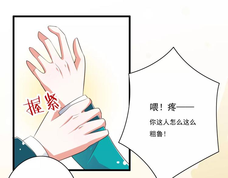 《纯爱陷阱》第20话噩梦 第20页