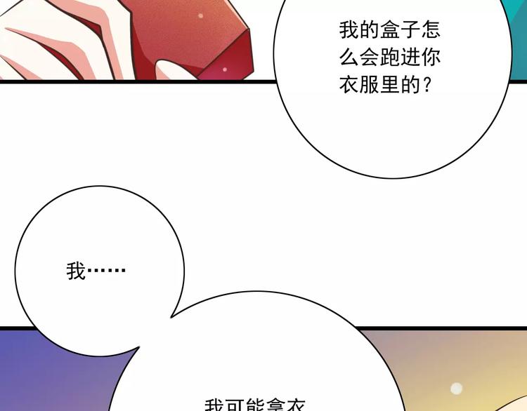 《纯爱陷阱》第20话噩梦 第29页