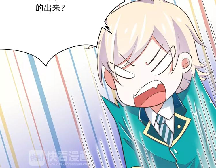 《纯爱陷阱》第20话噩梦 第43页