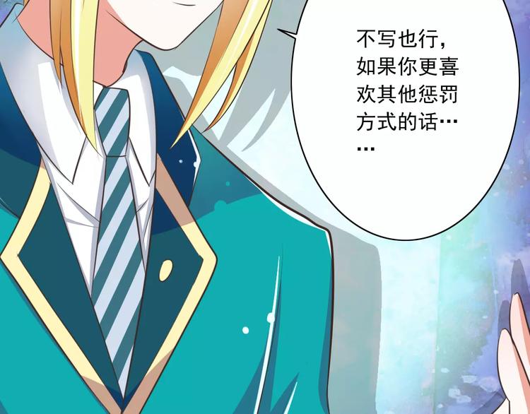 《纯爱陷阱》第20话噩梦 第45页