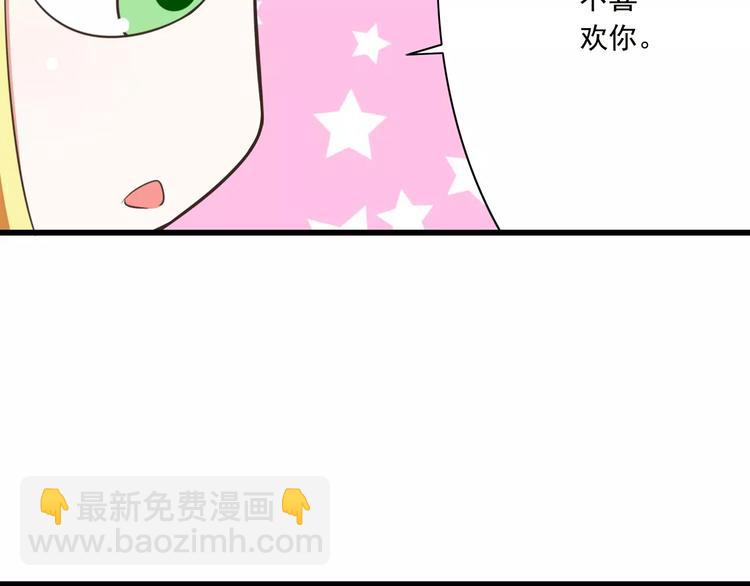 《纯爱陷阱》第20话噩梦 第49页