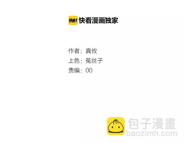 《纯爱陷阱》第20话噩梦 第4页
