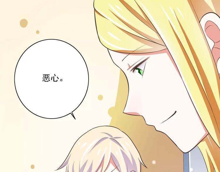 《纯爱陷阱》第20话噩梦 第5页