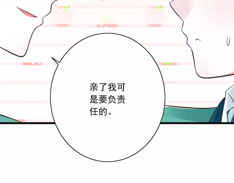 《纯爱陷阱》第21话美丽的她 第23页
