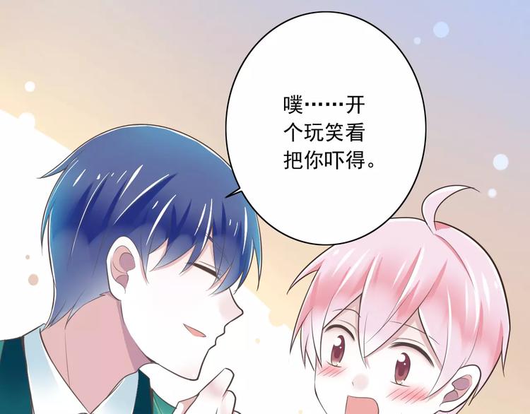 《纯爱陷阱》第21话美丽的她 第31页