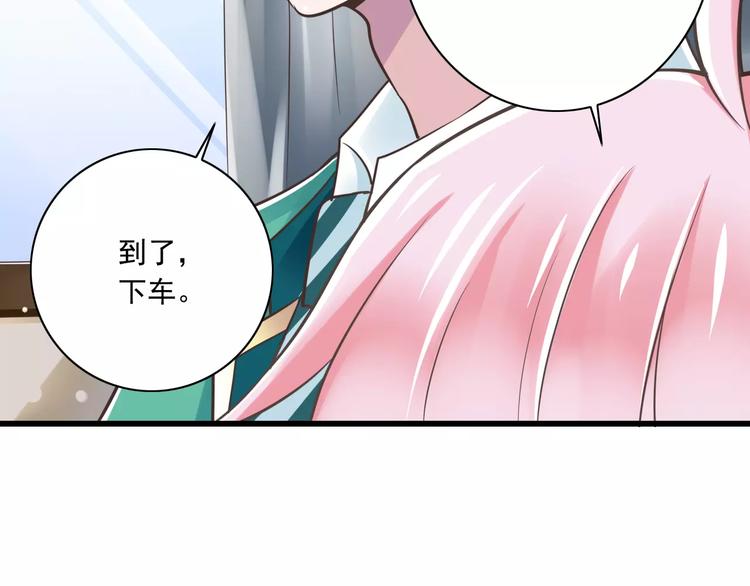 《纯爱陷阱》第21话美丽的她 第43页