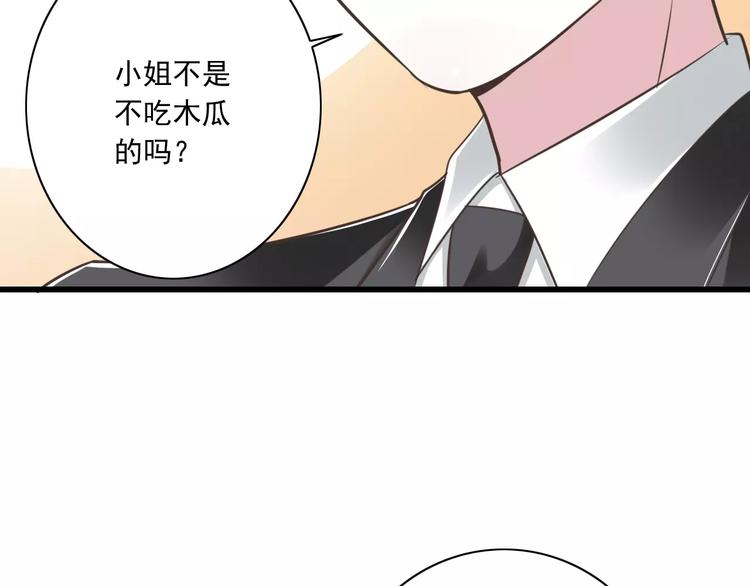 《纯爱陷阱》第23话深夜后山的危机 第10页