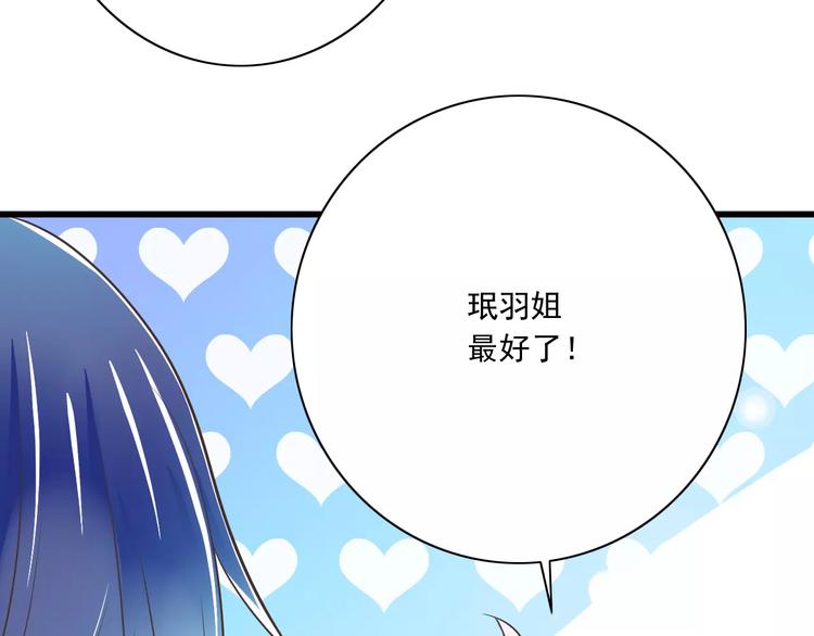 《纯爱陷阱》第23话深夜后山的危机 第29页