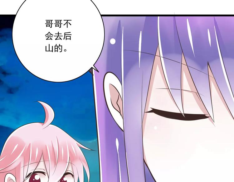 《纯爱陷阱》第23话深夜后山的危机 第43页